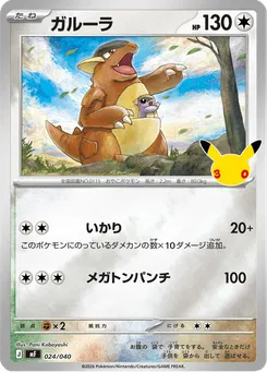 ガルーラ