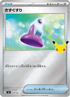 きずぐすり