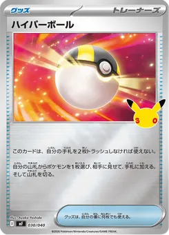 ハイパーボール