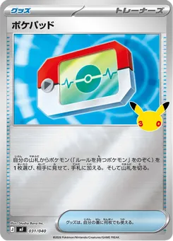 ポケパッド