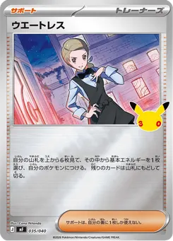 ウエートレス
