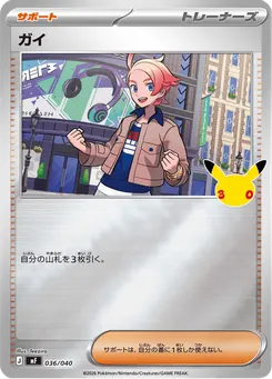 ガイ