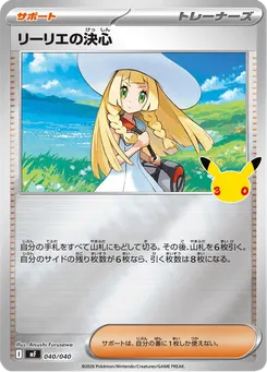 リーリエの決心