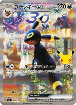 ブラッキーex