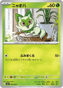 ニャオハ