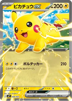 ピカチュウex