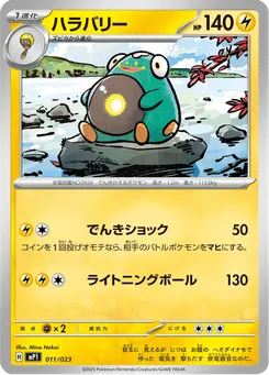 ハラバリー