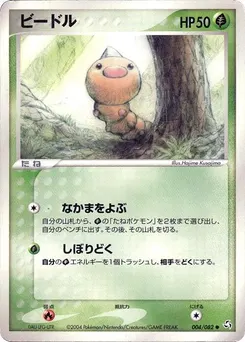 Weedle