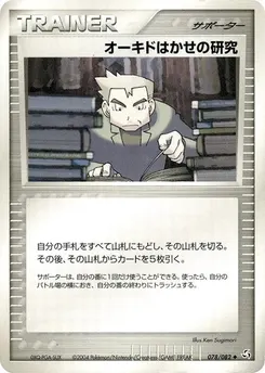 Professor Oak's Research