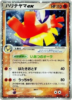 Hariyama ex