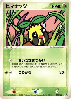 Sunkern
