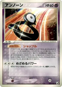 Unown