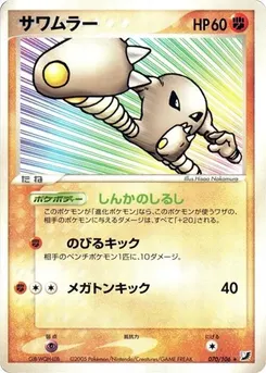 Hitmonlee
