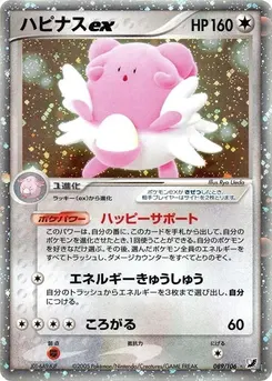 Blissey ex