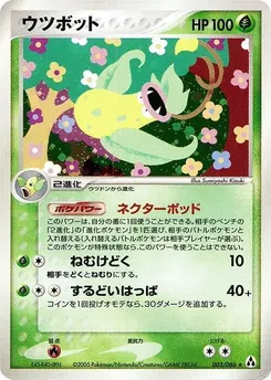 Victreebel