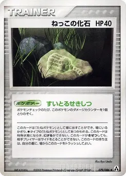 Root Fossil