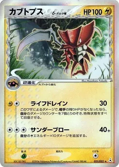 Kabutops (Delta Species)