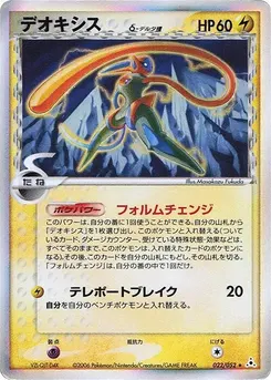 Deoxys (Delta Species)