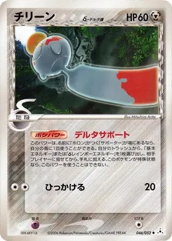 Chimecho (Delta Species)
