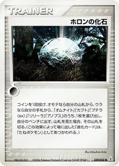 Holon Fossil