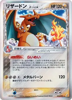 Charizard (Delta Species)