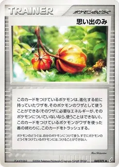 Memory Berry