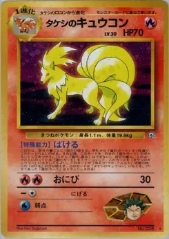 Brock's Ninetales