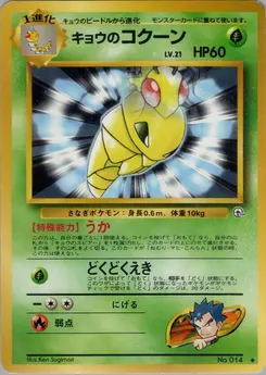 Koga's Kakuna