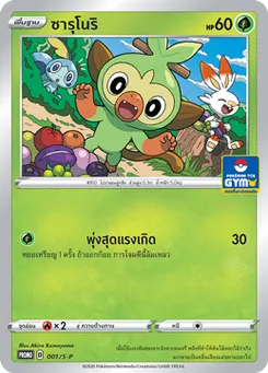 ซารุโนริ