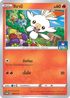ฮิบานี