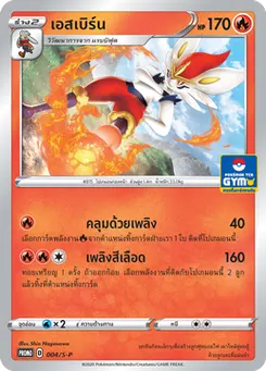 เอสเบิร์น