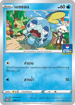 เมซซอน