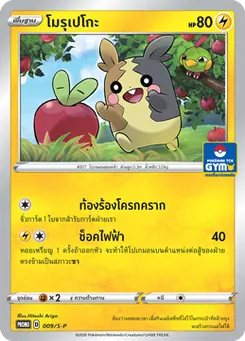 โมรุเปโกะ
