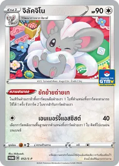 จิลัคจิโน