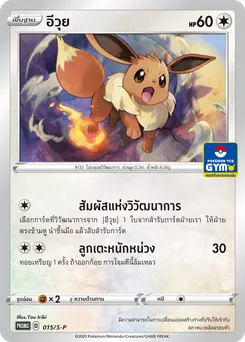 อีวุย