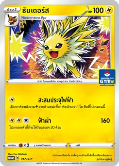 ธันเดอร์ส