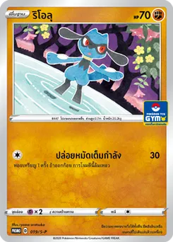 ริโอลุ