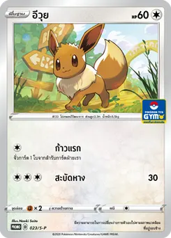 อีวุย