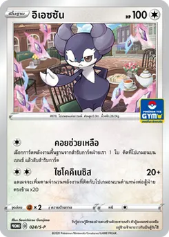 อิเอซซัน