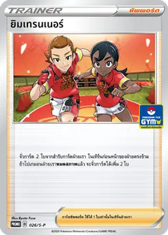 ยิมเทรนเนอร์
