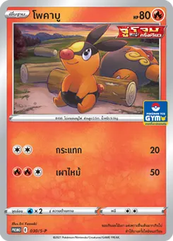โพคาบู