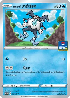 กาลาร์ บาร์เรียด