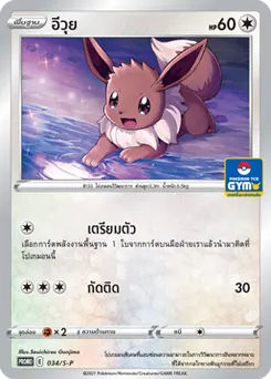 อีวุย