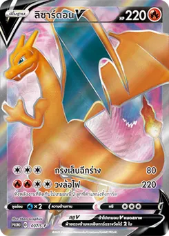 ลิซาร์ดอนV