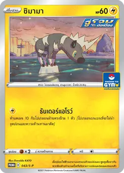 ชิมามา