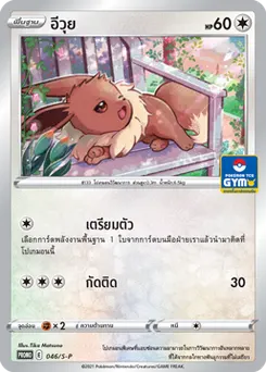 อีวุย