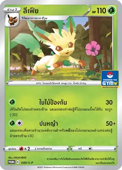ลีเฟีย