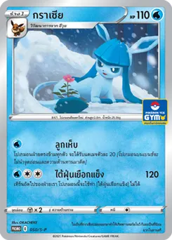 กราเซีย