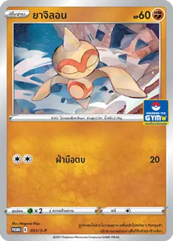 ยาจิลอน