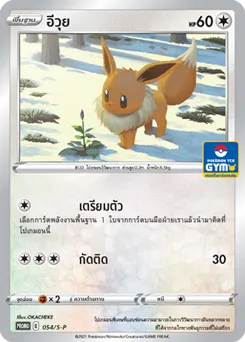 อีวุย